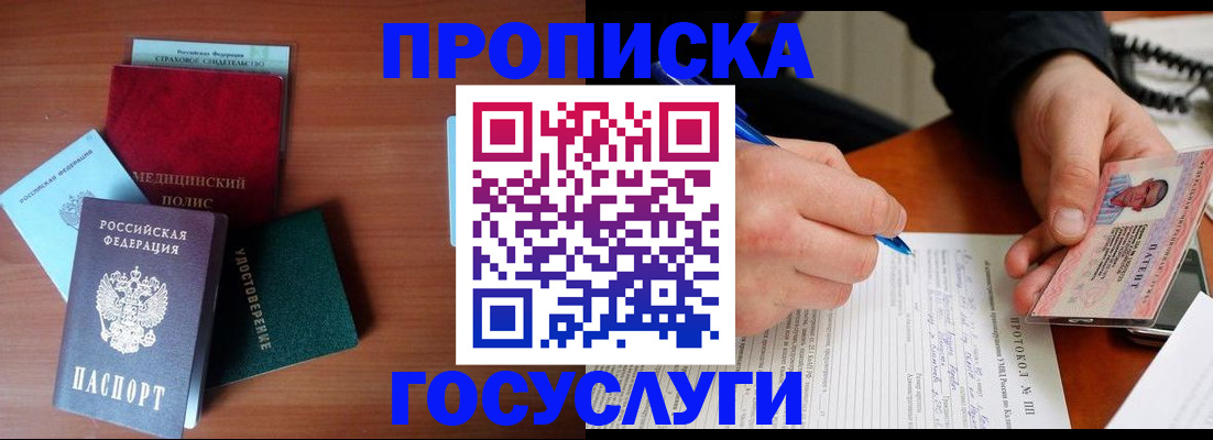 временная регистрация недорого в Шумихе