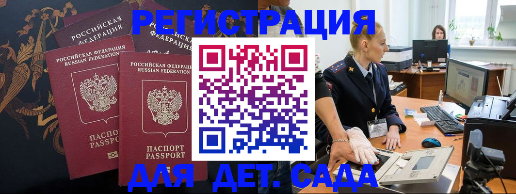 временная регистрация надежно в Шумихе