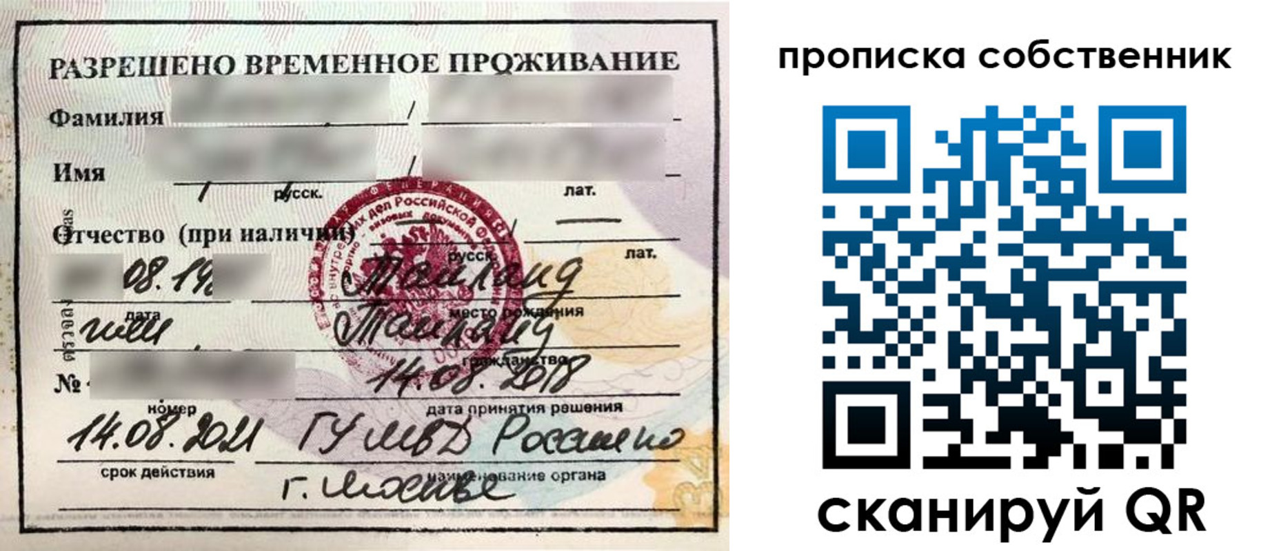 прописка штамп в Шумихе