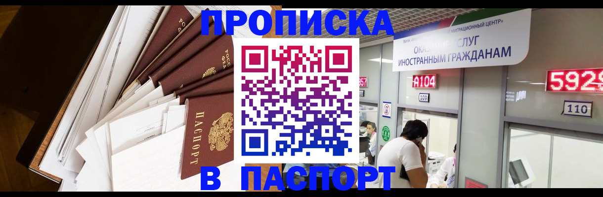 временная регистрация купить в Шумихе