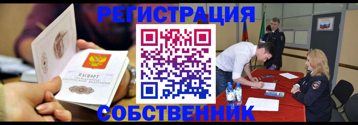 временная регистрация купить в Шумихе