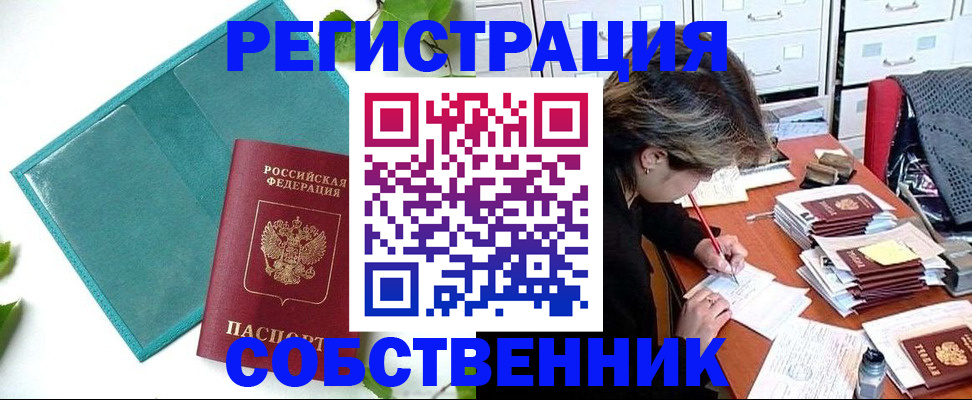прописка иностранных граждан в Шумихе