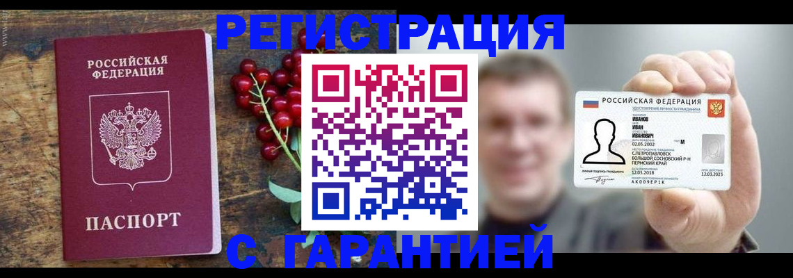 временная регистрация в Шумихе