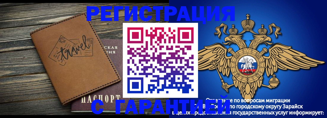 прописка для работы в Шумихе