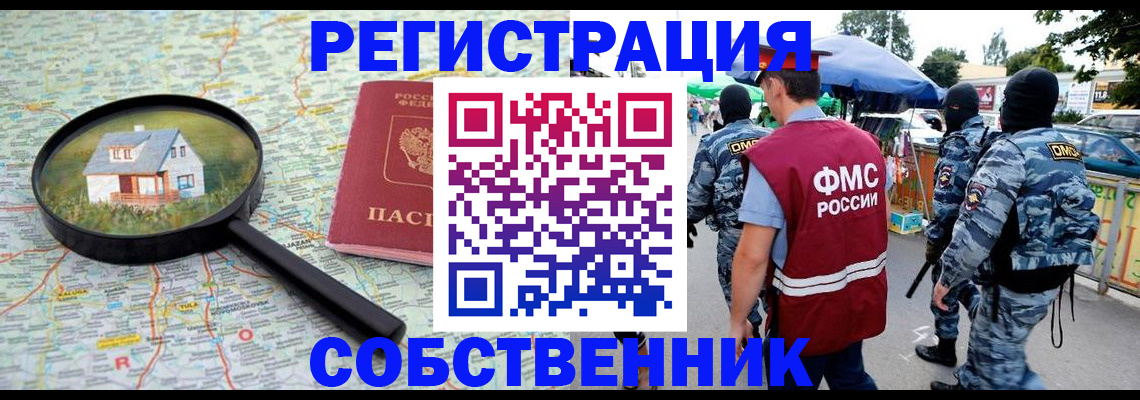прописка регистрация в Шумихе