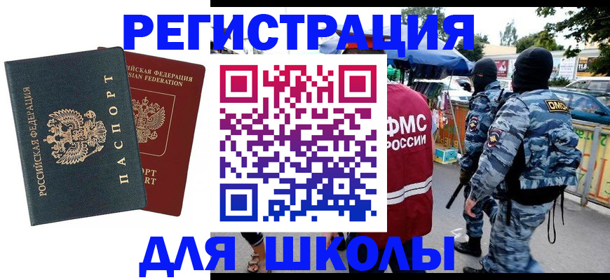 прописка иностранных граждан в Шумихе