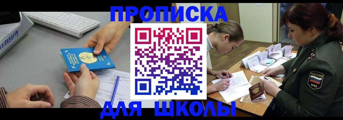 прописка для работы в Шумихе
