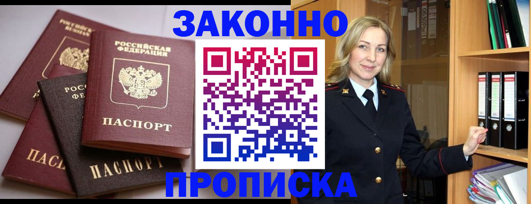 купить прописку в Шумихе