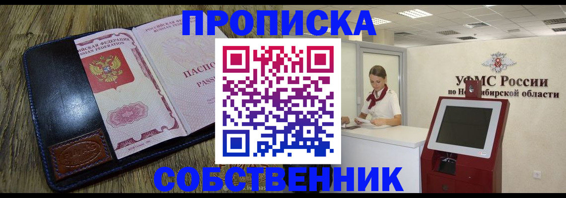 прописка гарантия в Шумихе